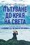      : A Journey to the End of the World -   - 
