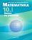 Книга за ученика по математика за 10. клас - Райна Алашка, Мая Алашка, Пламен Паскалев - помагало