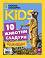 National Geographic Kids - ��� / 2026 - ��������