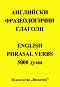    : English Phrasal verbs - 5000  -   - 