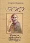 500 ,    -   - 