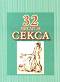 32    - 