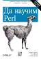   Perl -  ,  ,    - 