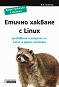    Linux -     Linux    - D.K. Academy - 