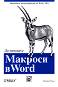    Word -   - 