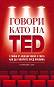    TED -   - 