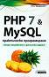 PHP 7 & MySQL -   -   - 