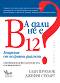     B12?     -  ,   - 