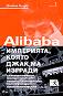 Alibaba: ,     -   - 