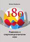 180 подвижни и спортноподготвителни игри - Евгени Кавдански - 