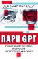  GPT.        -   - 