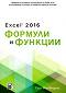Excel 2016    -   - 