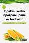    Android TM - D.K. Academy - 