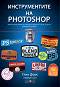   Photoshop -   - 