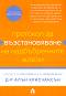 Протокол за възстановяване на надбъбречните жлези - Д-р Алън Крисчансън - книга