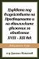            XVIII - XIX  - -   - 
