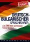 Deutsch-bulgarischer Sprachführer - 