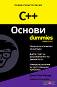 C++  For Dummies -   ,   - 