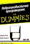 Невролингвистично програмиране For Dummies - Кейт Бъртън, Ромила Реди - книга