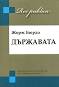 . Res publica -   - 