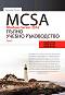 MCSA Windows Server 2016:    -  3 -   - 