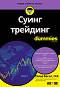   For Dummies -   - 