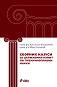 Сборник казуси за държавния изпит по публичноправни науки - Иван Стоянов, Христина Балабанова - 