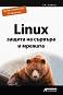 Linux -      - D. K. Academy - 