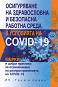           COVID-19.         COVID-19 -   - 