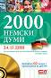 2000    15  +   - 