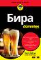  For Dummies -  ,   - 