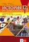     12.  -  .  2:    -  ,  ,  ,   - 