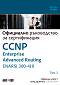 CCNP Enterprise Advanced Routing ENARSI 300-410:     -  1 -  ,   - 