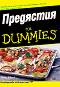  for Dummies -   - 