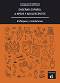 Ensenar espanol a ninos y adolescentes:         - Miquel Llobera, Francisco Herrera, Sonia Eusebio, Francisco Lara, Manuela Mena, M. Martin, L. Zuheros, M. Martinez, F. X. San Isidro, D. Ojeda, B. Rojas, F. Trujillo, M. P. Carilla, V. Gonzalez, J. Pujola - 