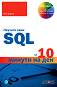   SQL  10    -   - 