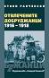   1916 - 1918 -   - 