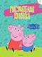 : Peppa Pig -  2 -  