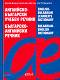 -  . -  : English-Bulgarian Learner's Dictionary. Bulgarian-English Dictionary - 