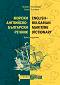  -  : English-Bulgarian maritime dictionary -  ,   - 