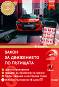 Закон за движението по пътищата 2023 + Наръчник на шофьора - книга