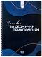     - 15.5 x 20.5 cm,  - 