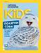 National Geographic Kids - ������� / 2025 - ��������