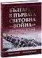      1914 - 1918 - . ...  , -   - 