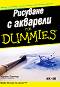    For Dummies -   - 