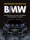    BMW -   - 