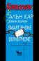 Smart Phone Dumb Phone - ���� ���, ���� ����� - �����