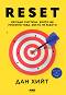 Reset - ��� ���� - �����
