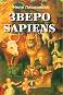  Sapiens -   - 