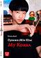 Gyeong Min Kim: My Korea - Elementary A2 - Silvana Sardi - 
